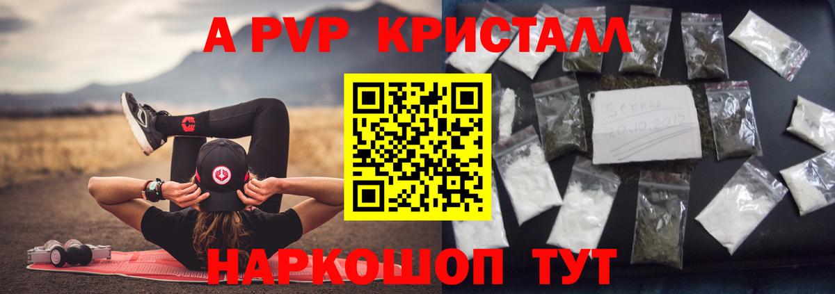 Alpha PVP Crystall  A PVP кристаллы  A-PVP  Вход с VPN  Коломна 