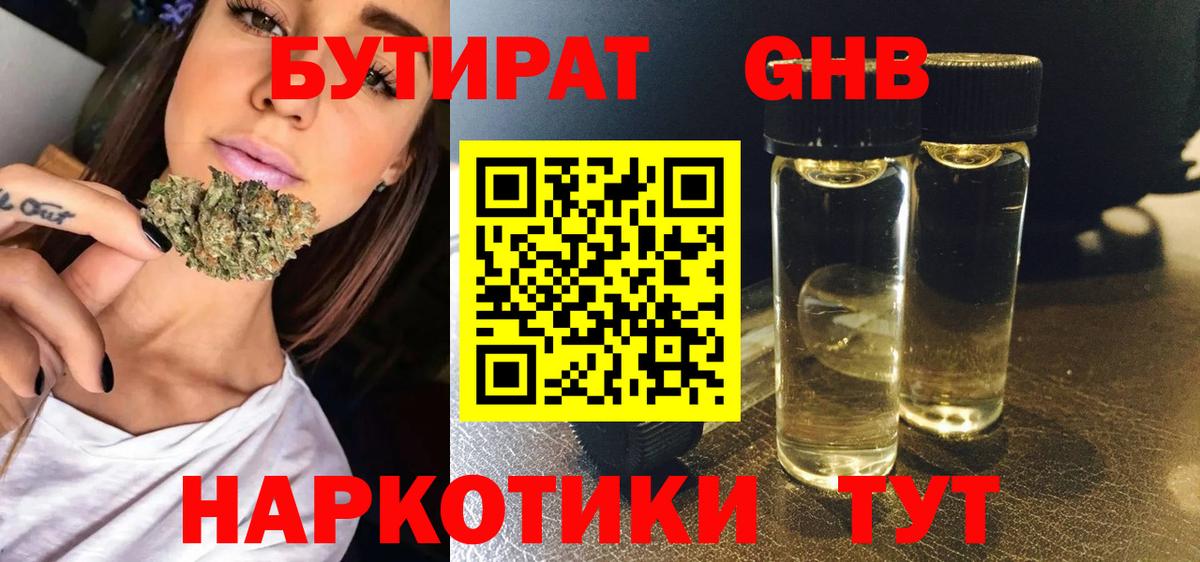 Бутират оксибутират Коломна