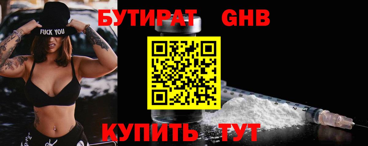 Коломна  Бутират  Вход с VPN  Бутират жидкий экстази 
