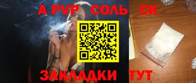 альфа пвп Бийск