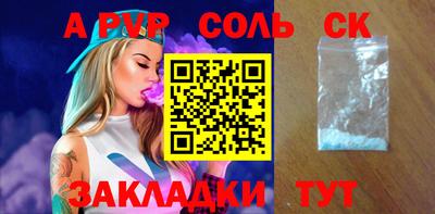 альфа пвп Бийск