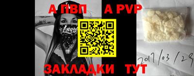 альфа пвп Бийск
