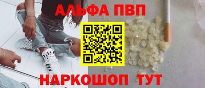 альфа пвп Бийск