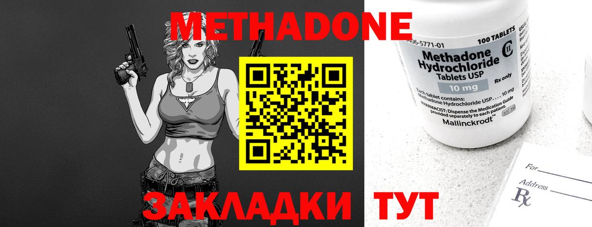 Метадон methadone  Вход с VPN  МЕТАДОН methadone  Коломна 